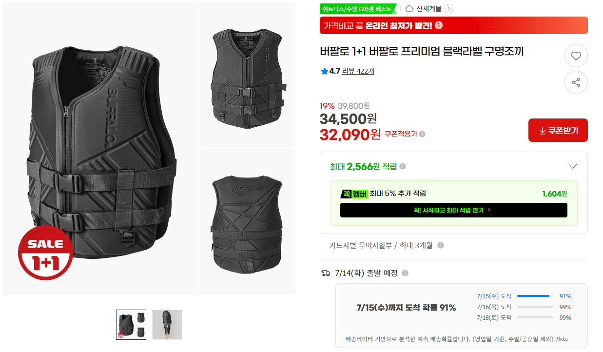 버팔로 블랙라벨 구명조끼