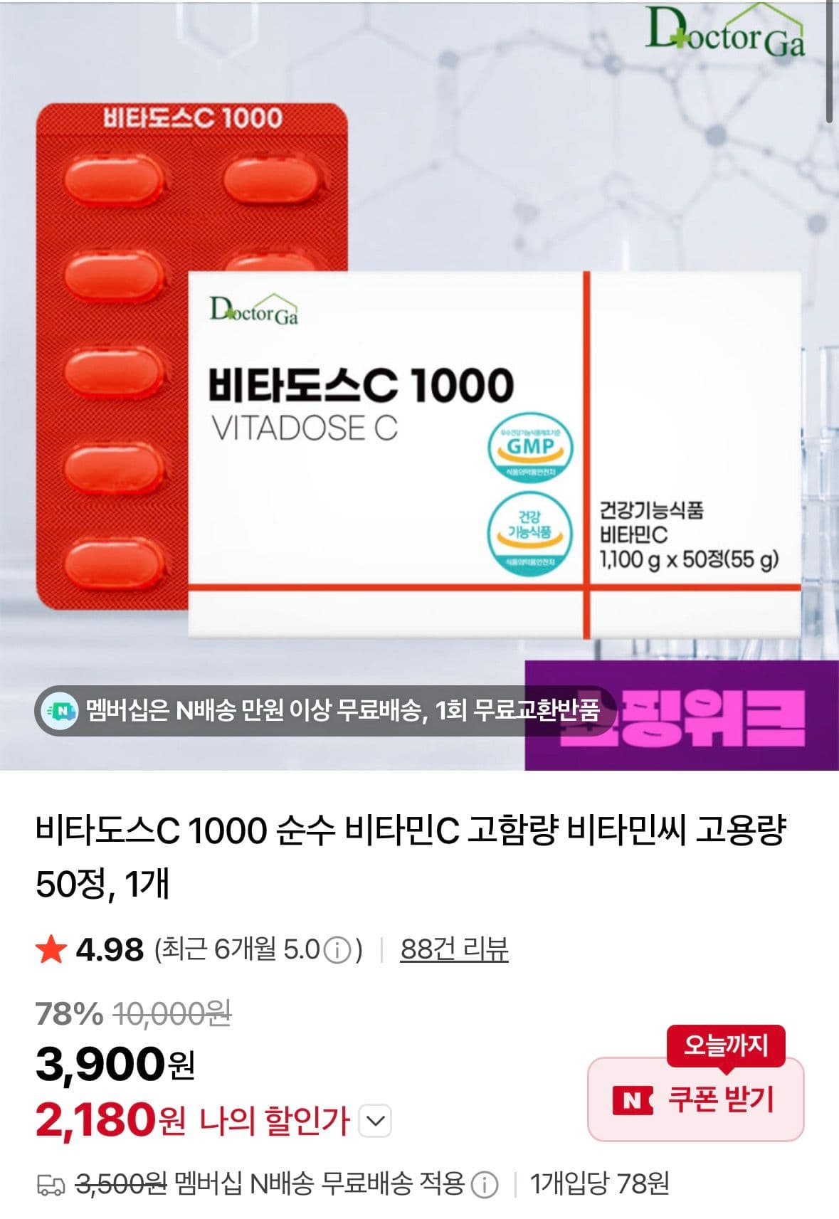 비타도스C 비타민C 50정