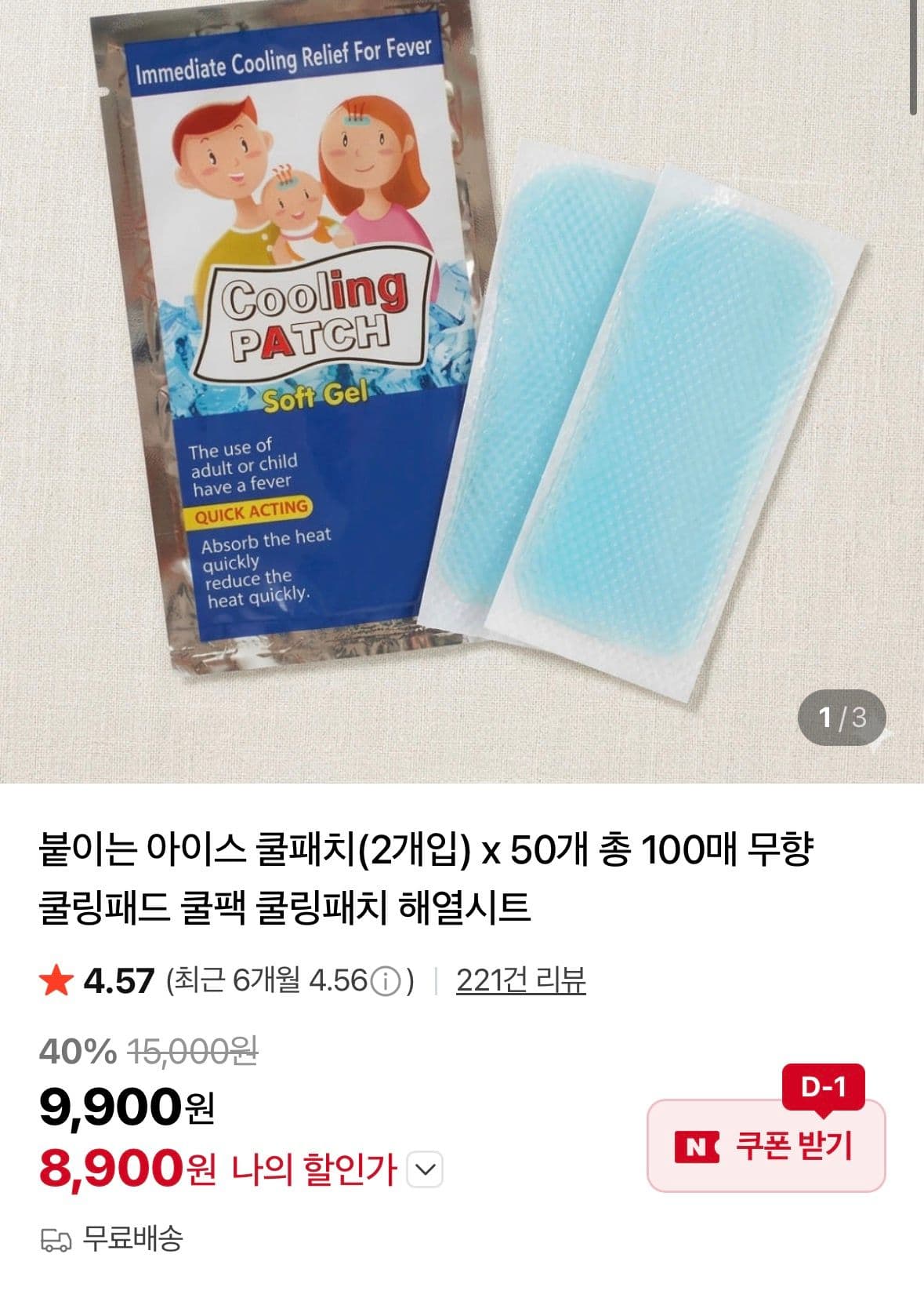 뿌려뿌려 쿨패치 50개