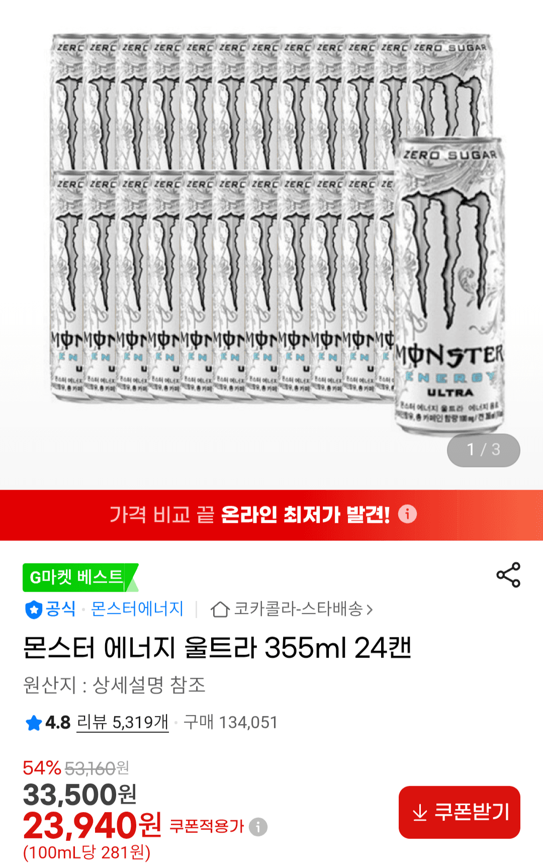 몬스터에너지 울트라 24캔