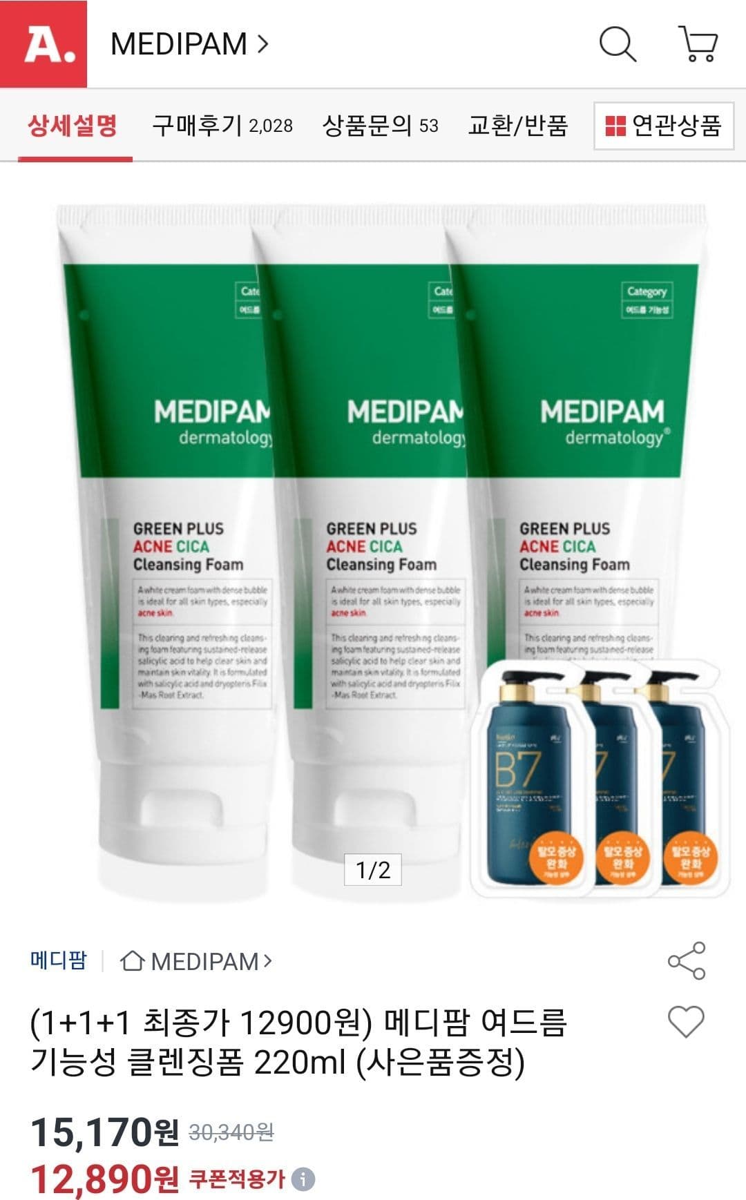 메디팜 여드름 클렌징폼