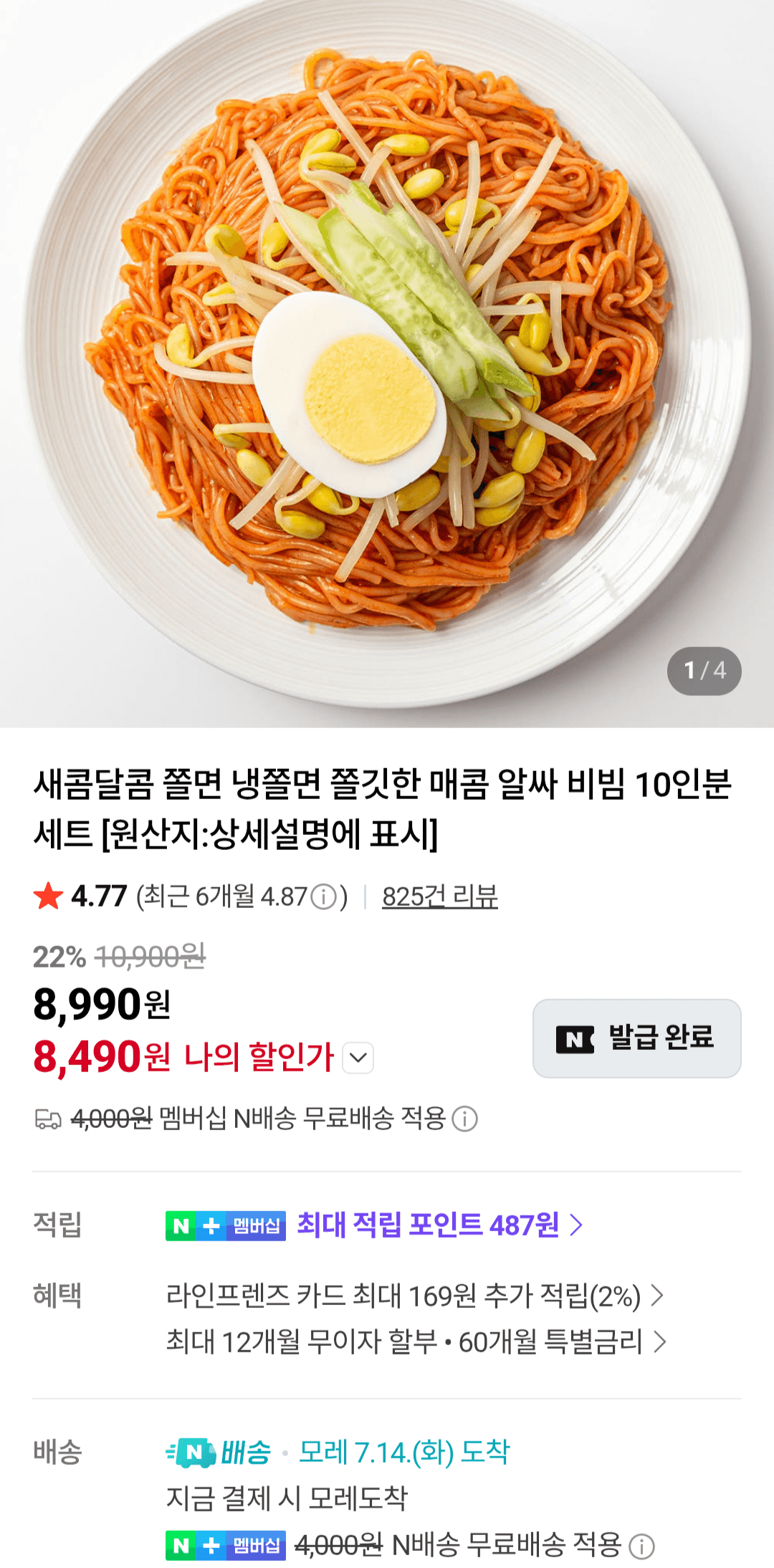 쫄면 10인분 세트