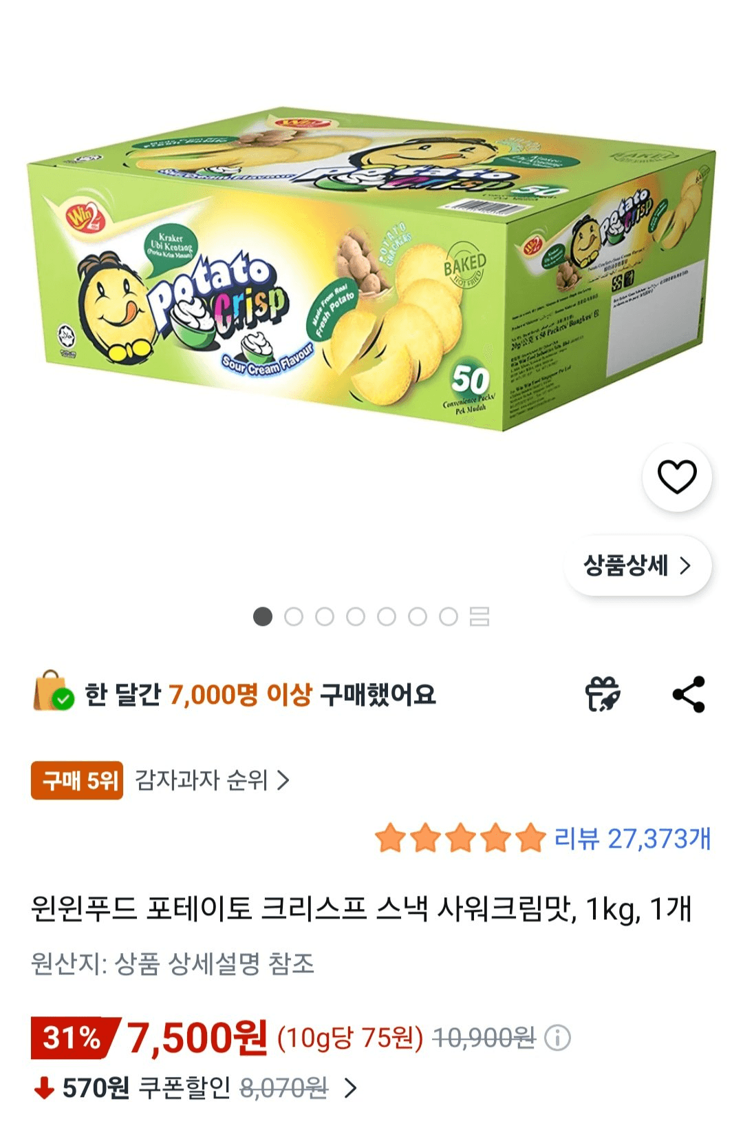 윈윈푸드 포테이토 크리스프