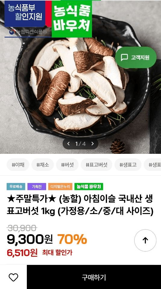 국내산 생 표고버섯 1kg