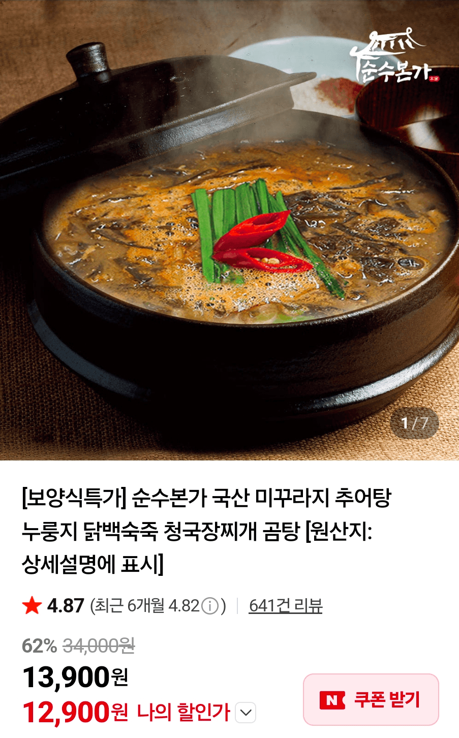 추러탕·닭백숙죽 세트