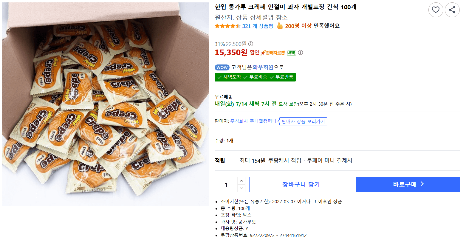 한입 콩가루 크레페 인절미