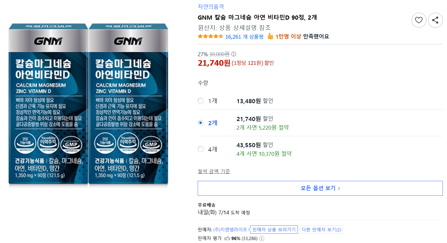 GNM 칼슘 마그네슘 아연 비타민D