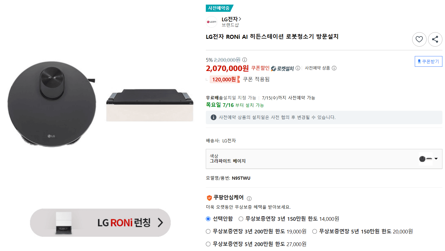 LG RONi AI 로봇청소기