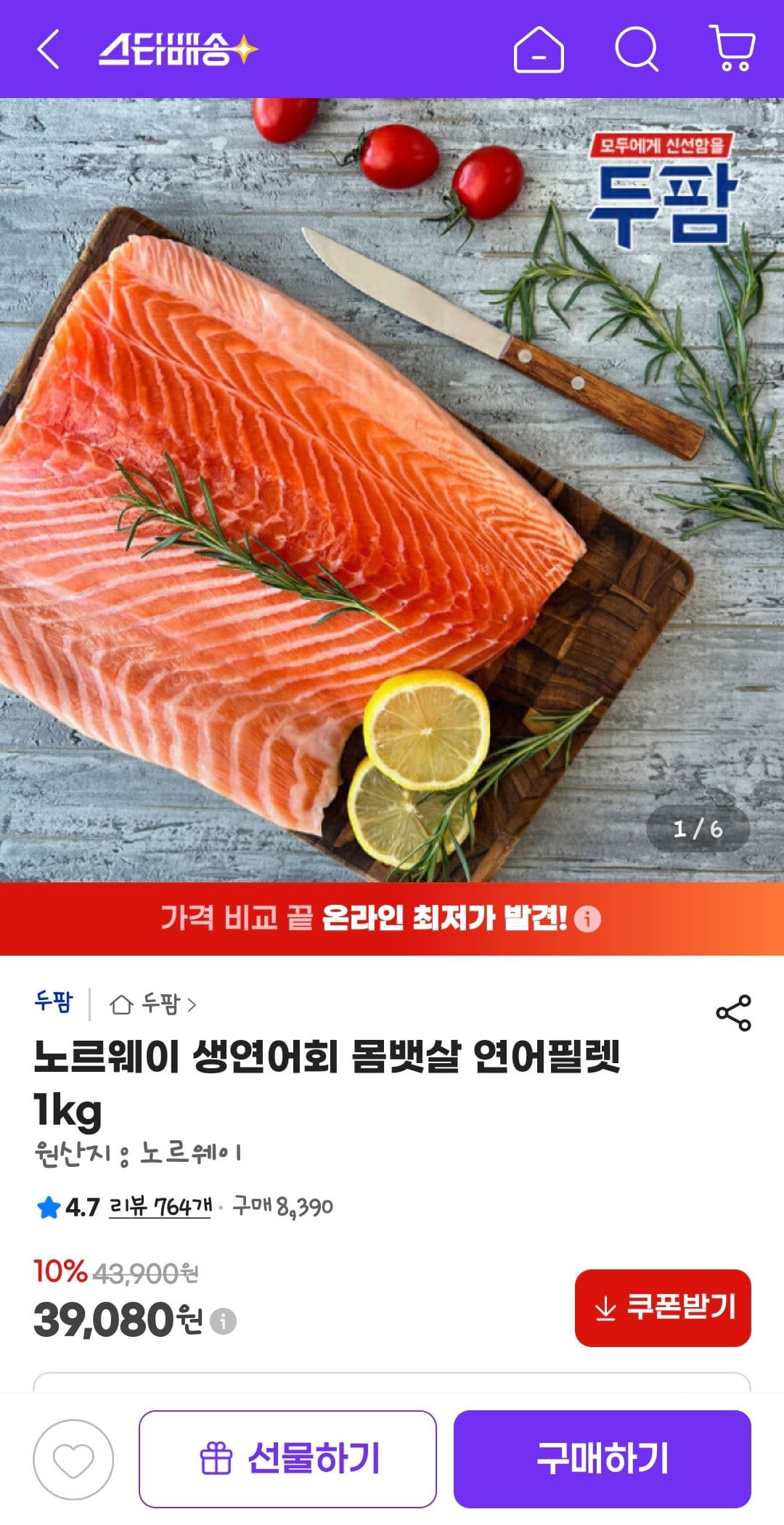 노르웨이 생연어회 1kg
