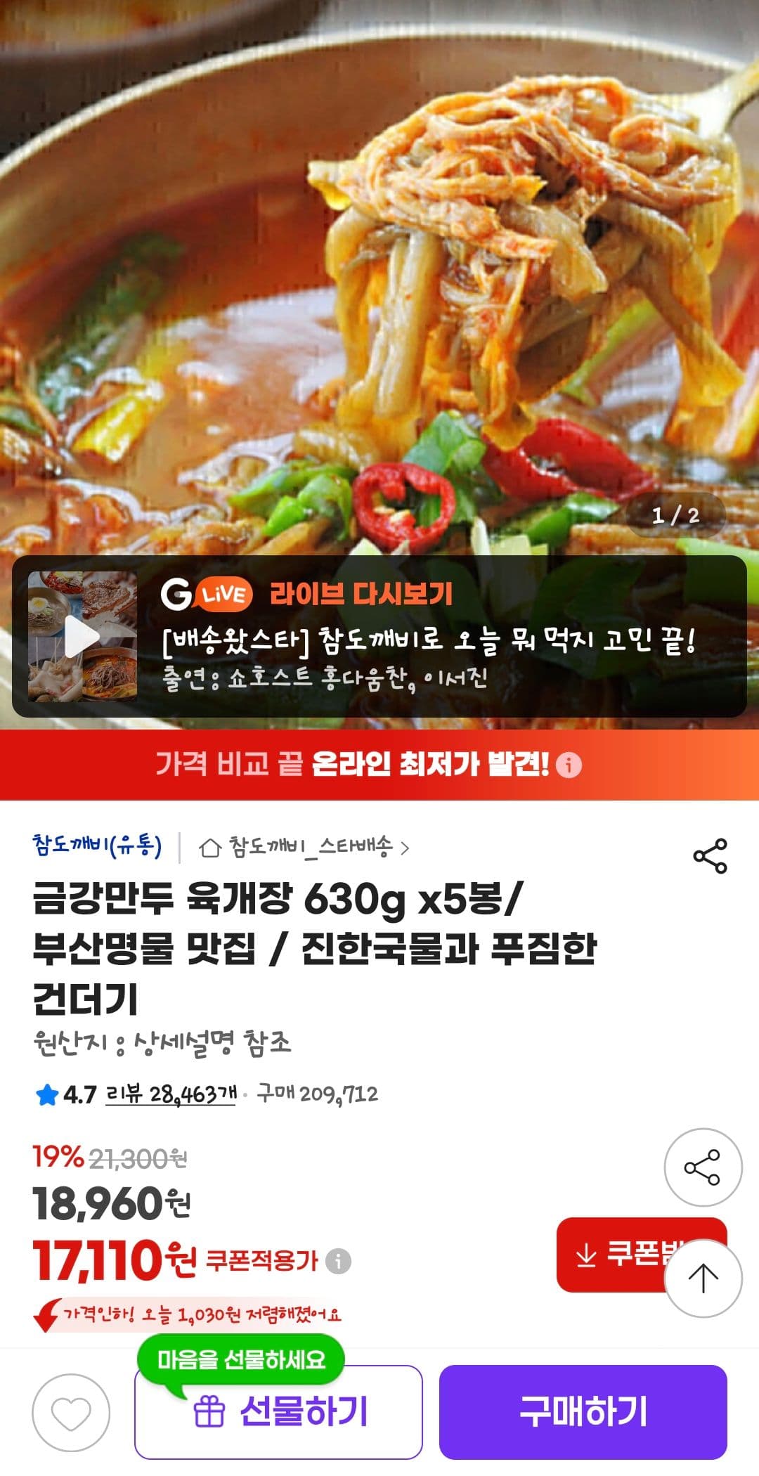 금강 만두 육개장 5봉