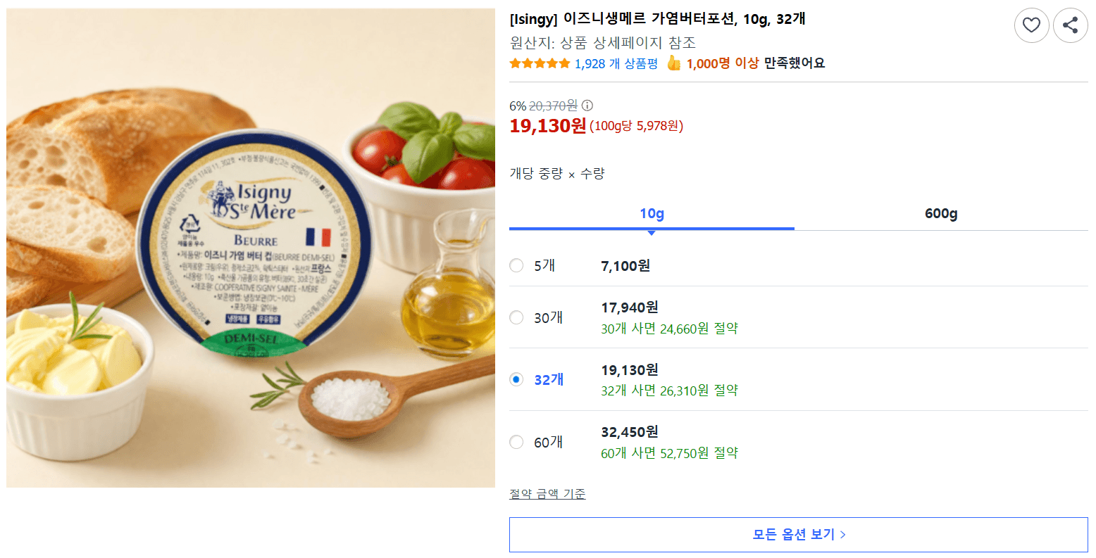 이즈니생메르 가염버터 10g 32개