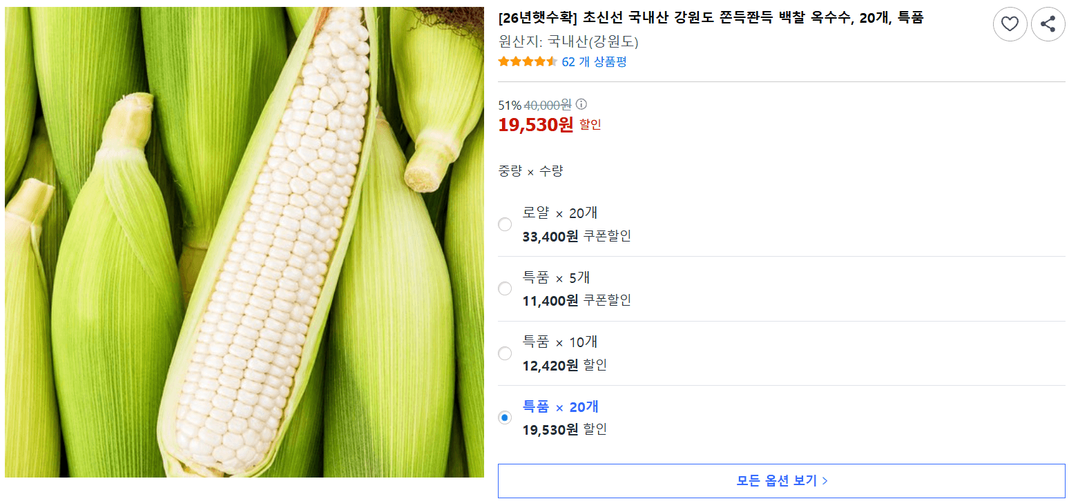 국내산 백찰 옥수수 20개