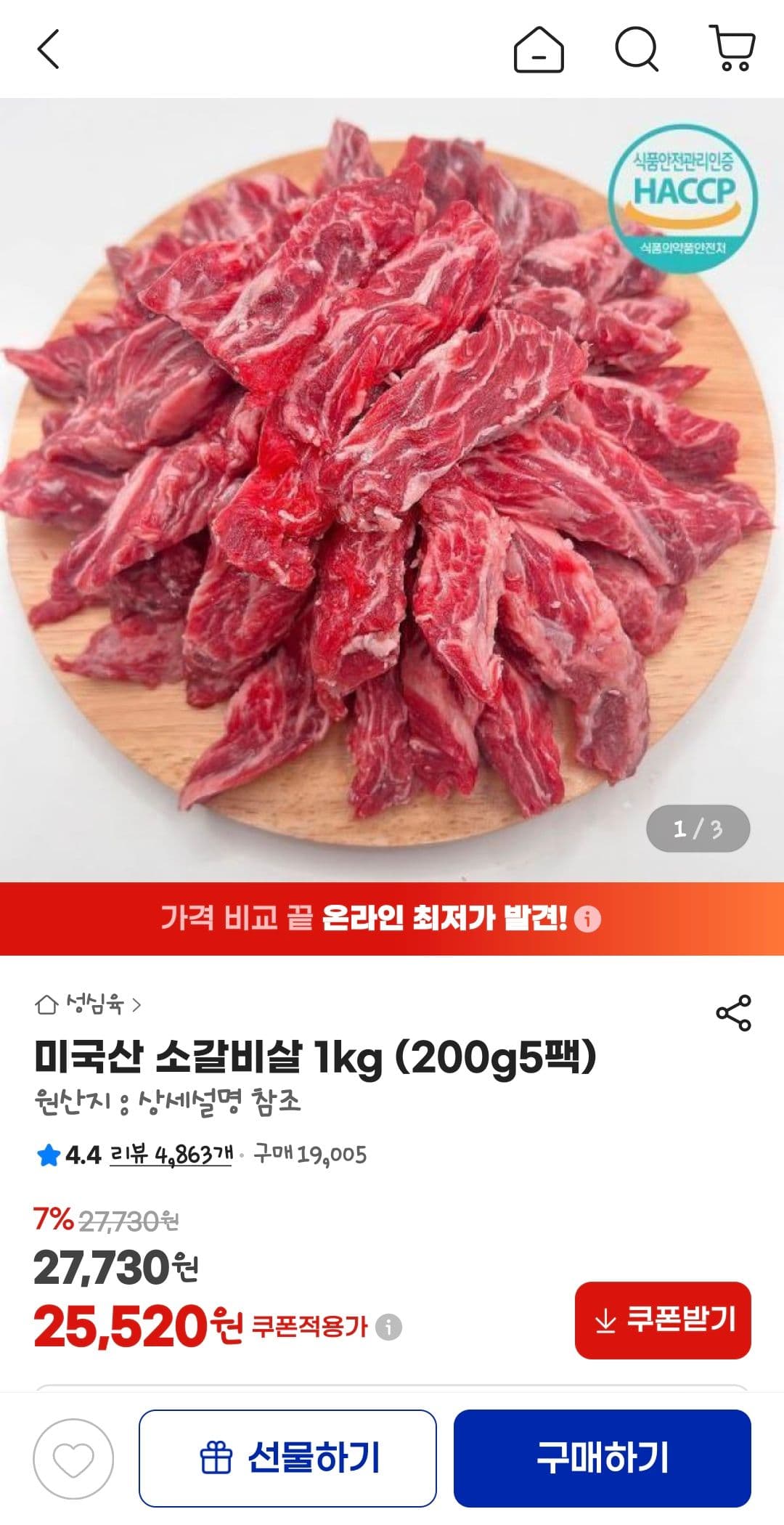 미국산 소갈비살 1kg