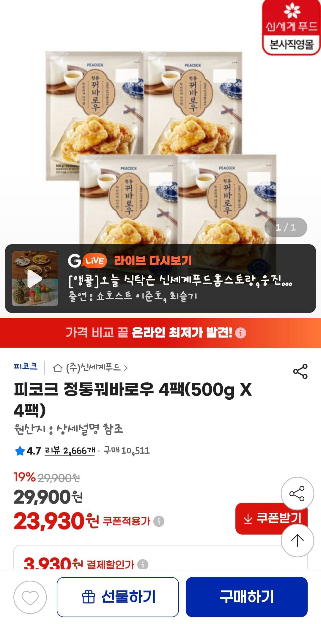 피코크 정통꿔바로우 4팩