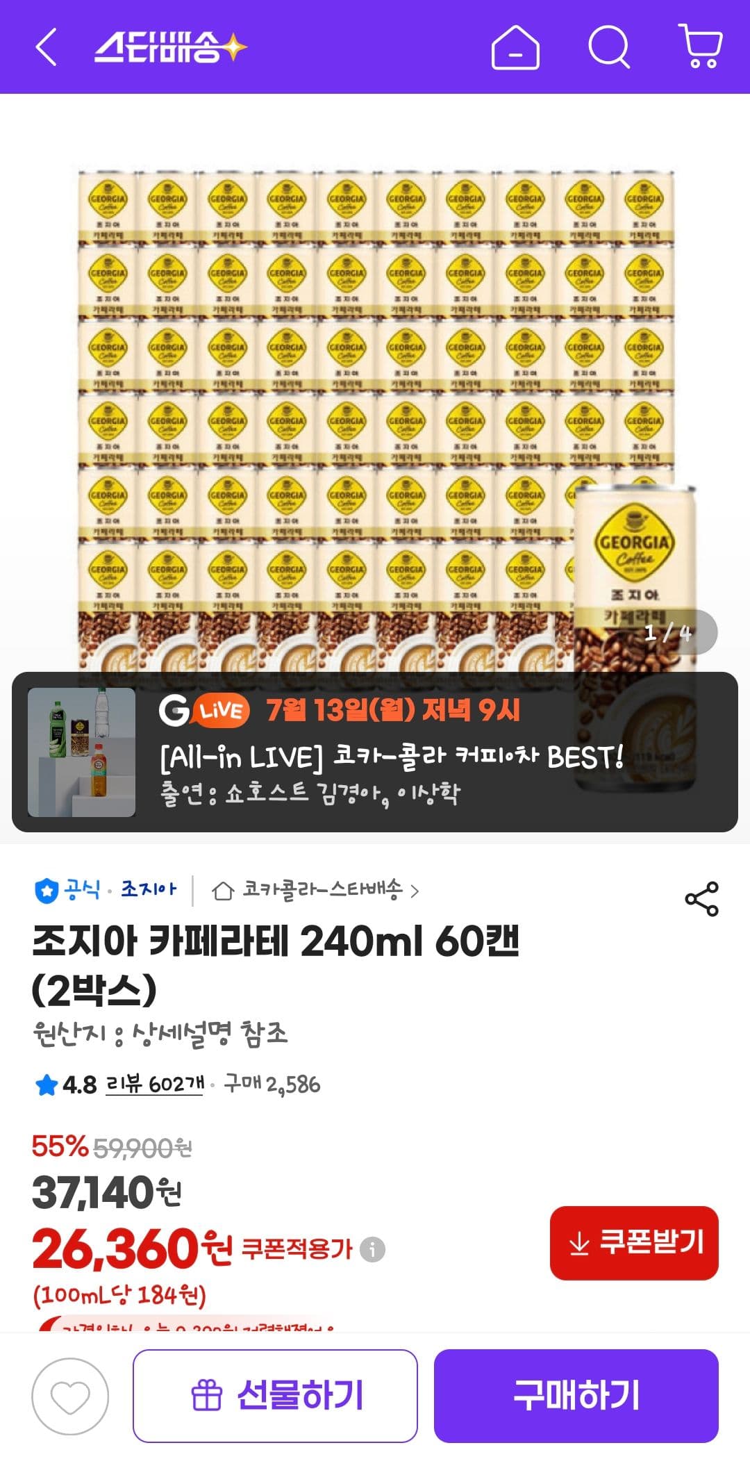 조지아 카페라테 240ml
