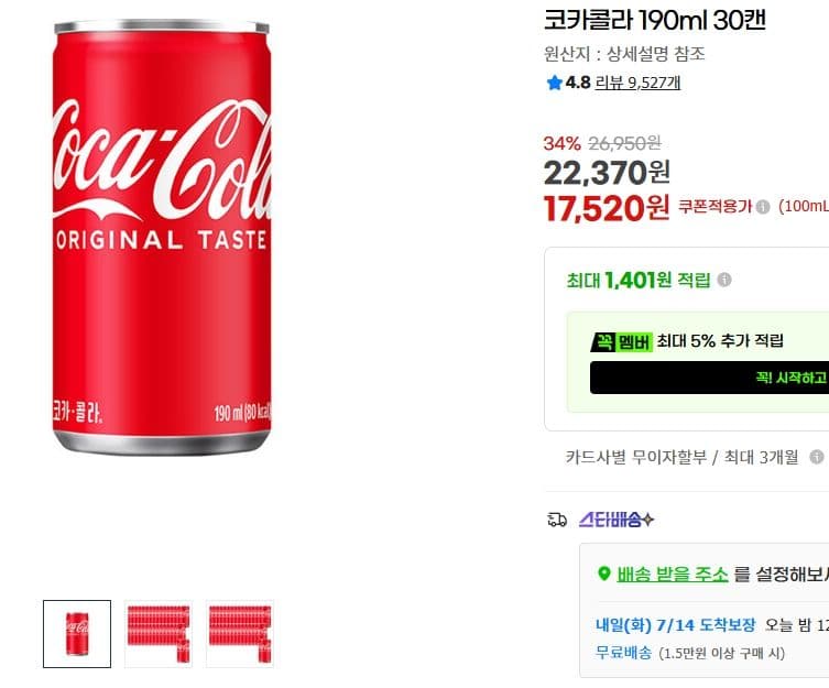 코카콜라 190ml 30캔