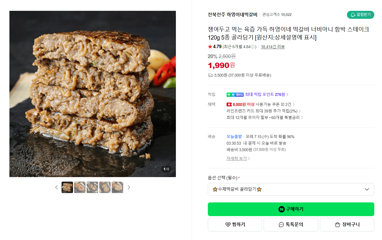 하영이네 떡갈비 120g 5종