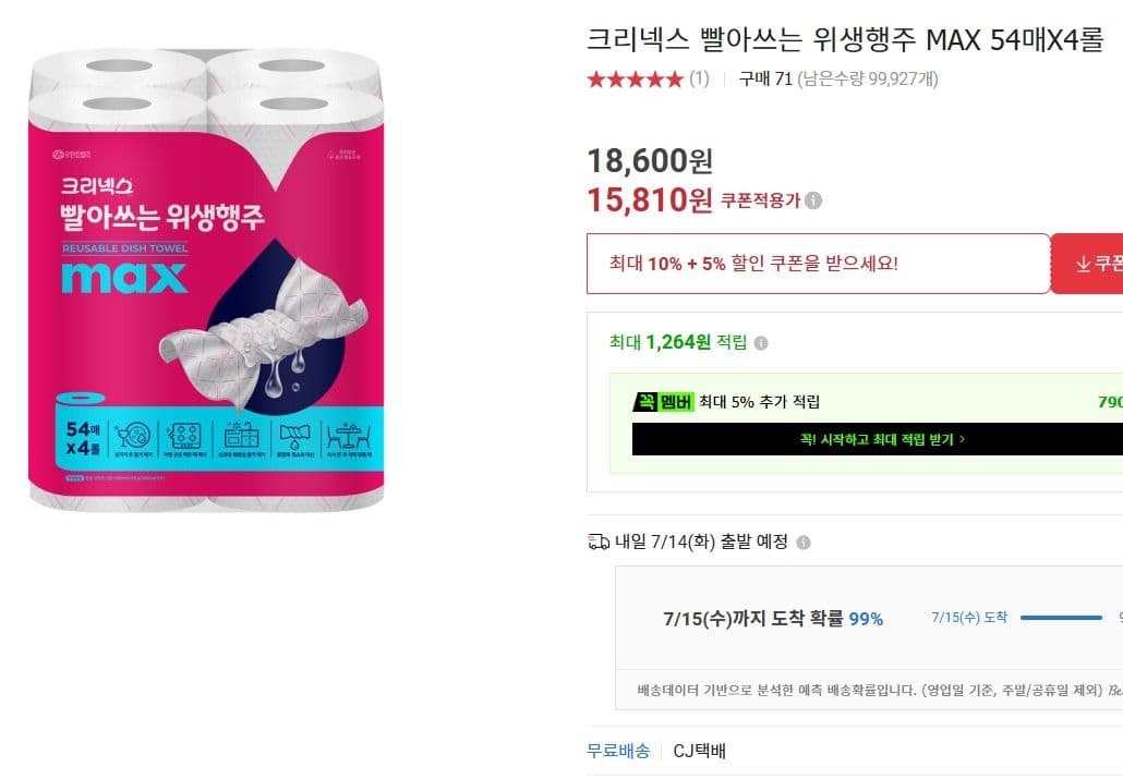 크리넥스 위생행주 MAX 216매