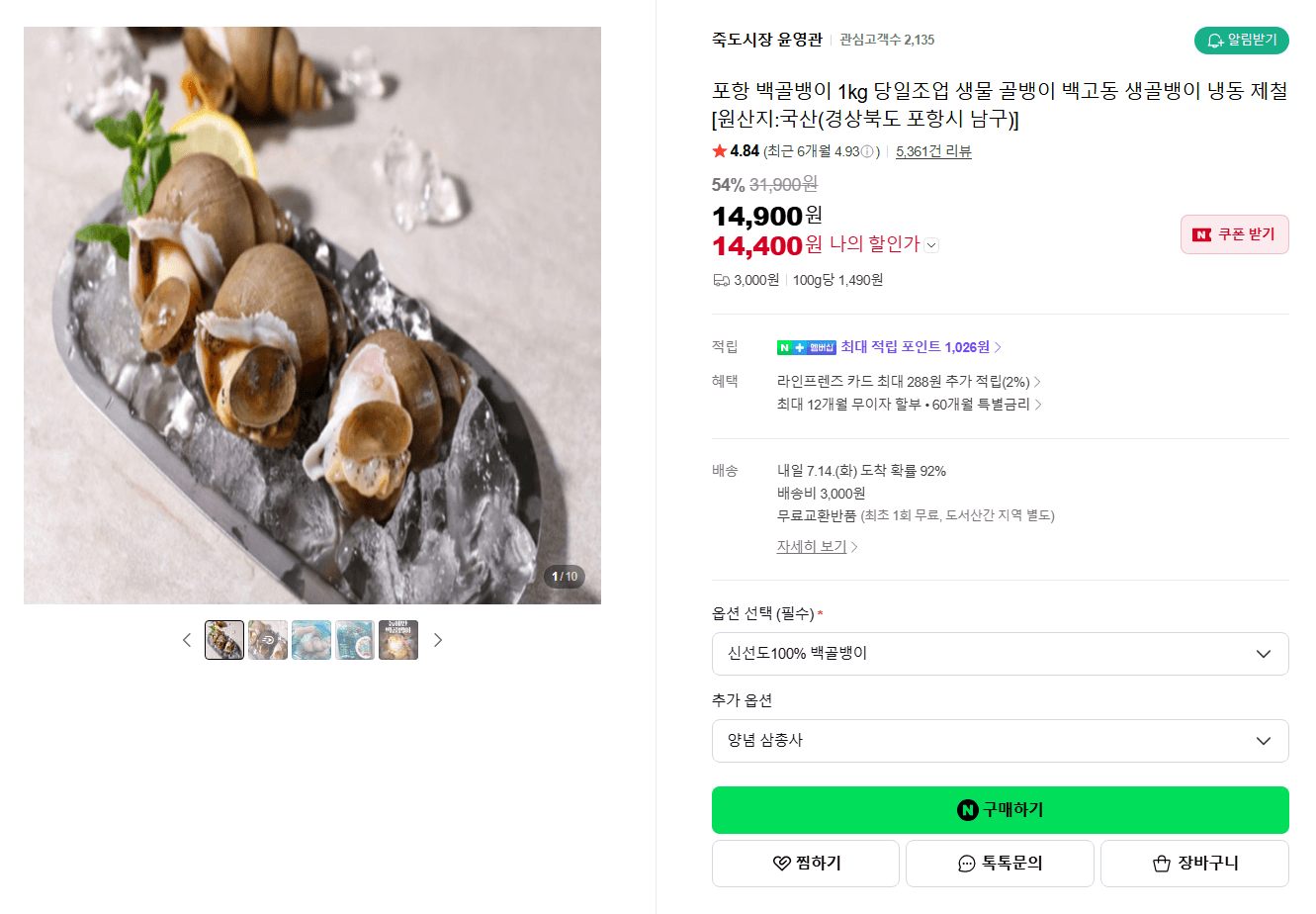 포항 백골뱅이 1kg