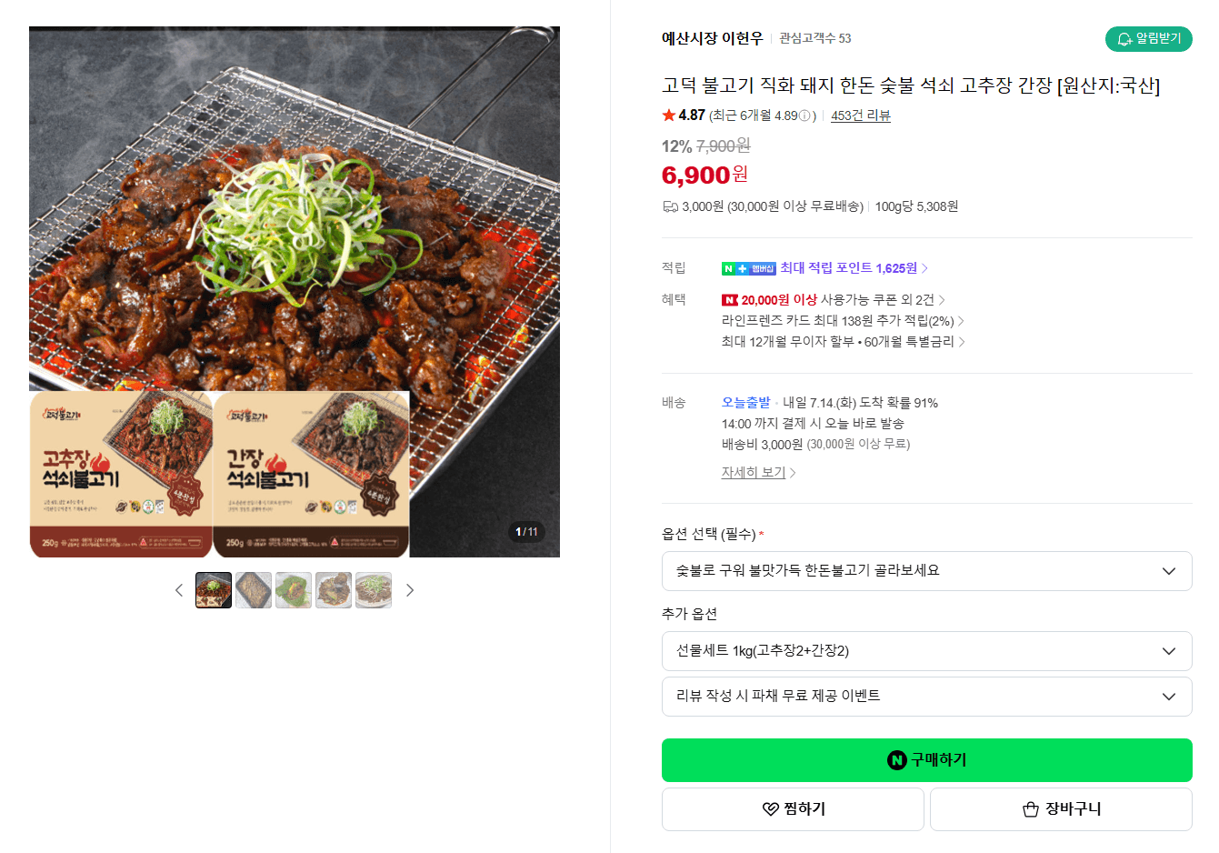 고덕 불고기 직화 한돈