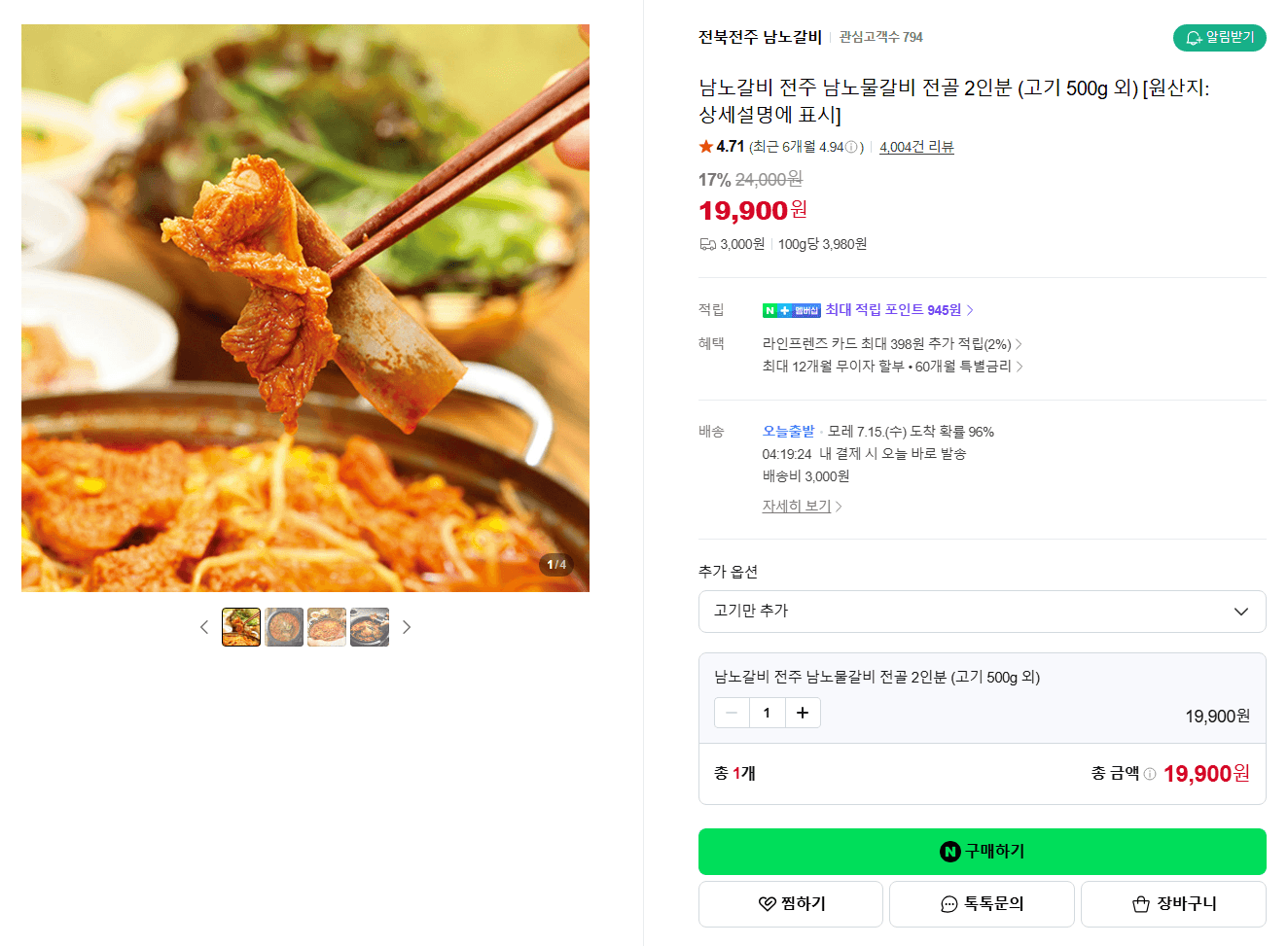 남노갈비 전주 남노물갈비 전골