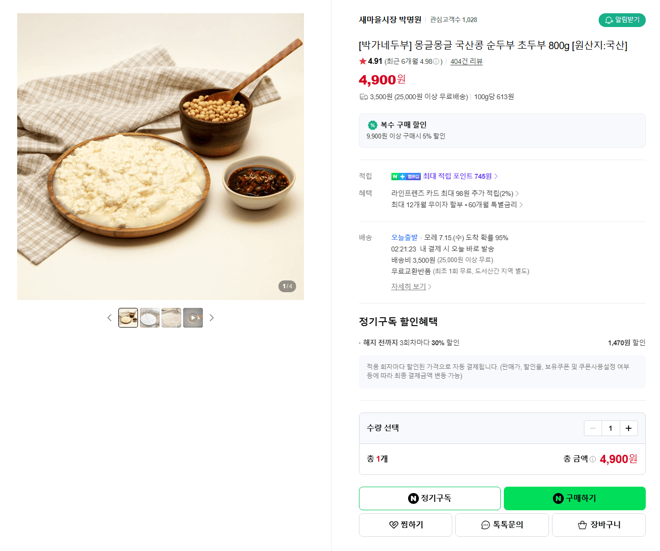 박가네두부 순두부 초두부 800g