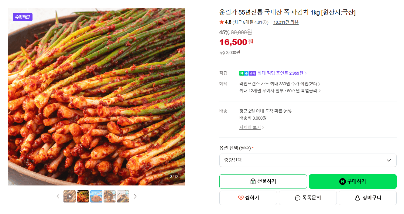운림가 쪽 파김치 1kg