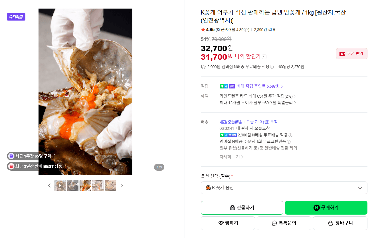 K꽃게 암꽃게 1kg