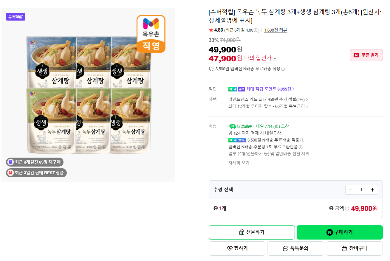 목우촌 삼계탕 6개