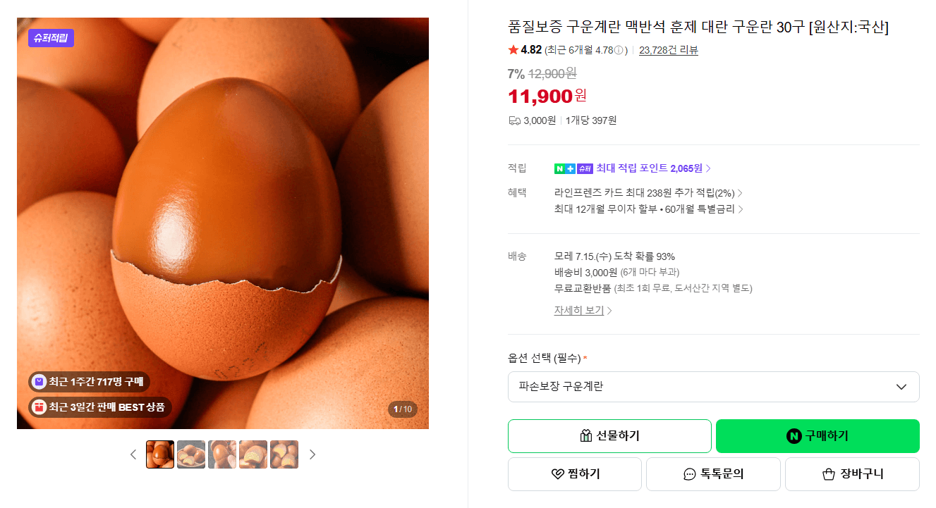 맥반석 훈제 대란 구운란