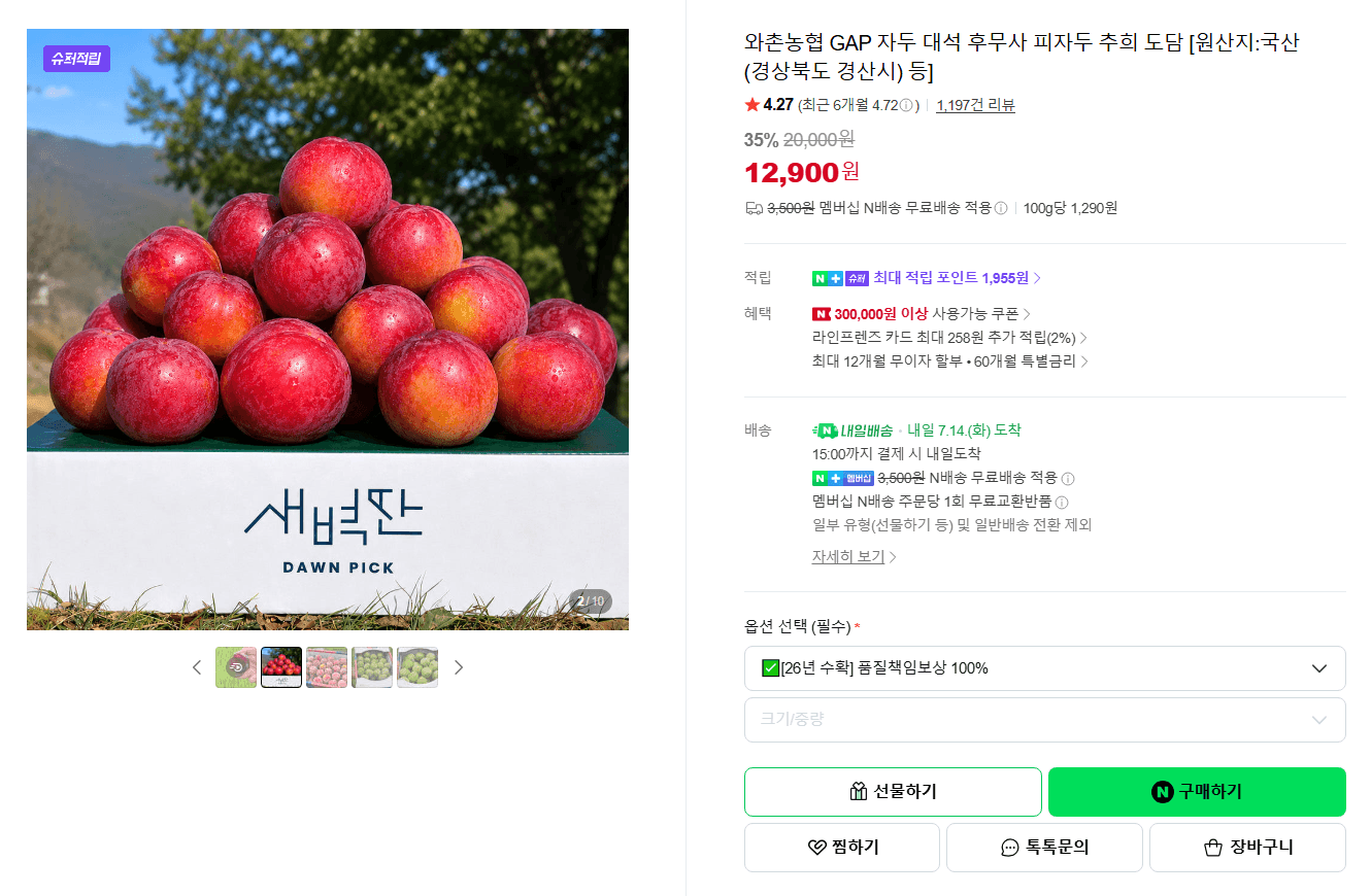 와촌농협 자두