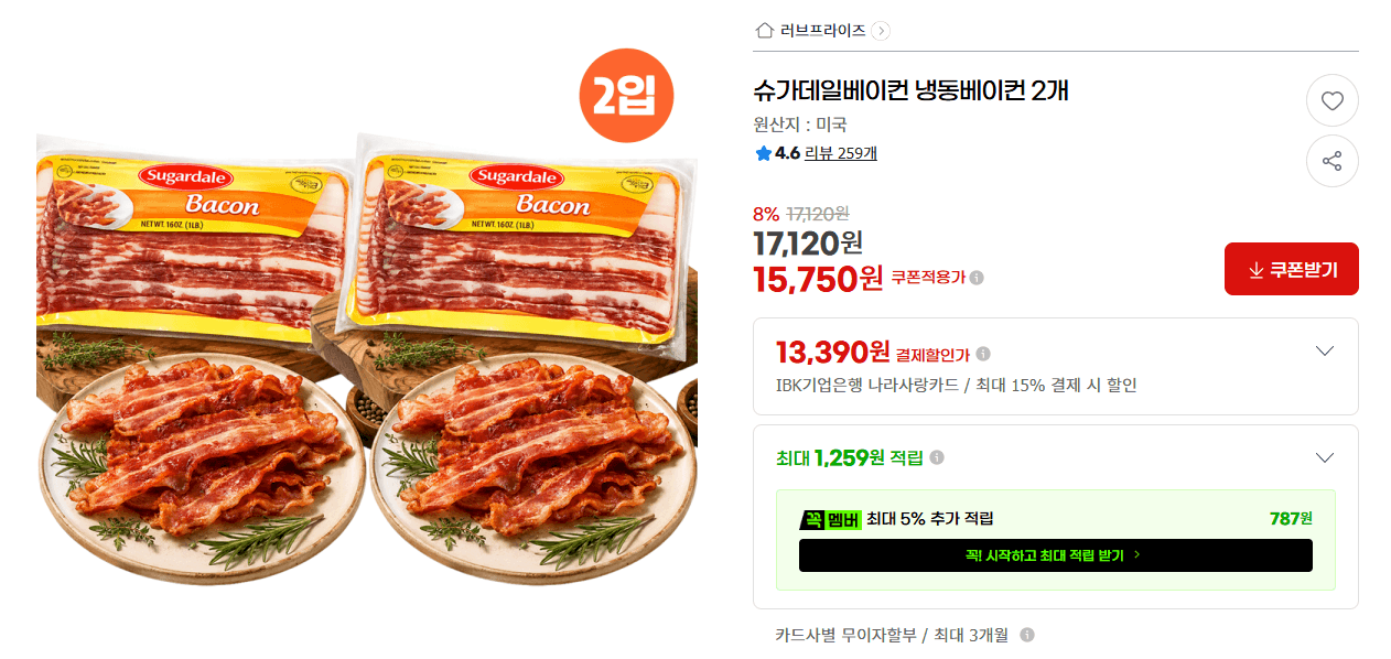 슈가데일 냉동베이컨