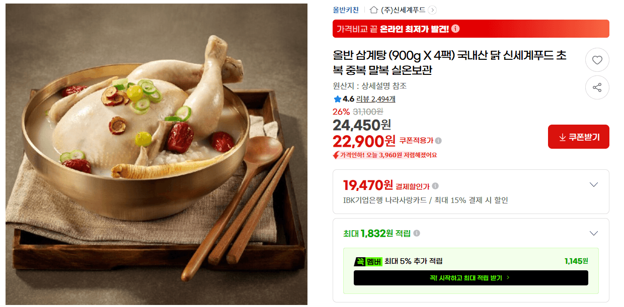 올반 삼계탕 900g×4팩