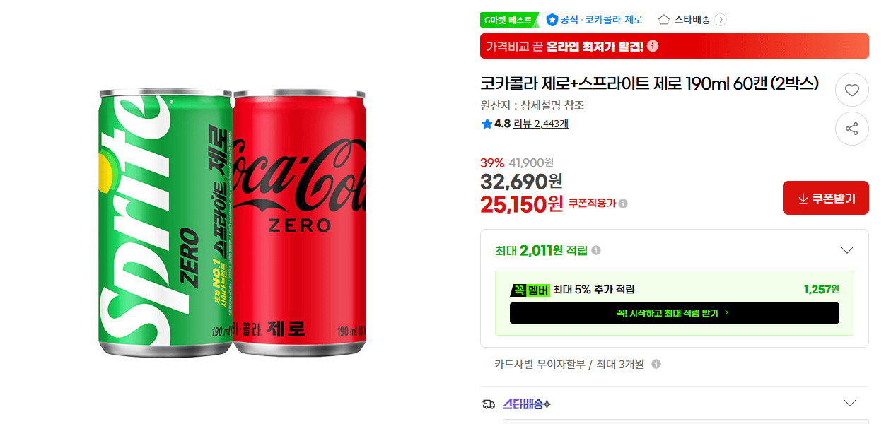 코카콜라 제로+스프라이트 제로 60캔