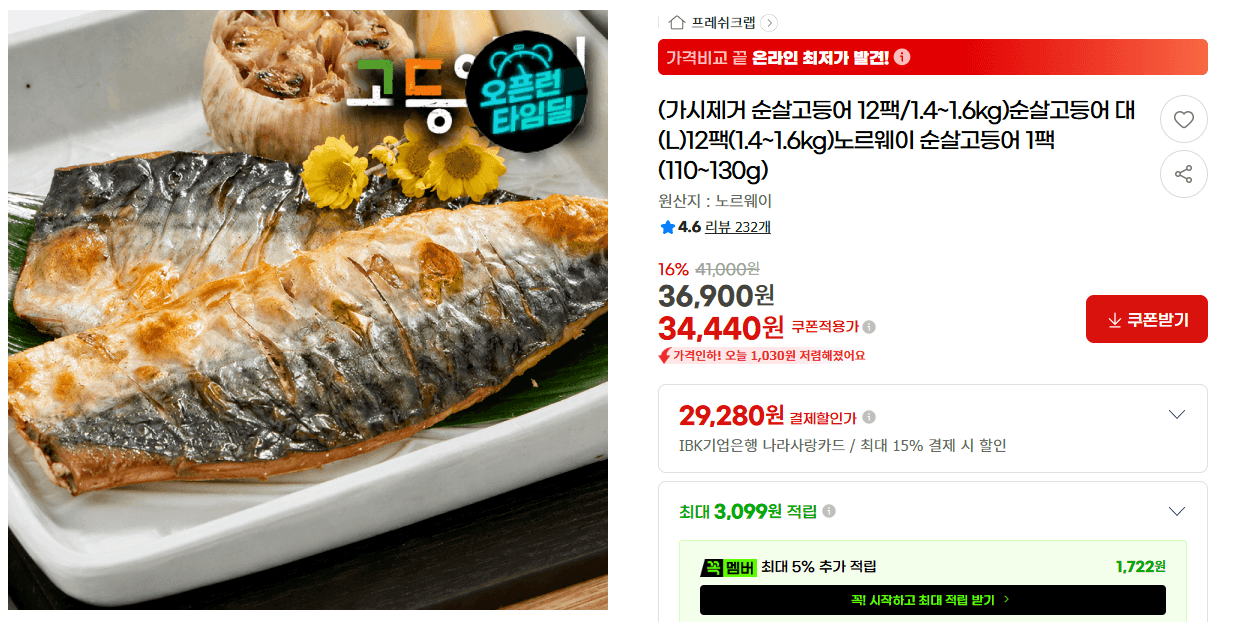 순살고등어 대(L) 12팩