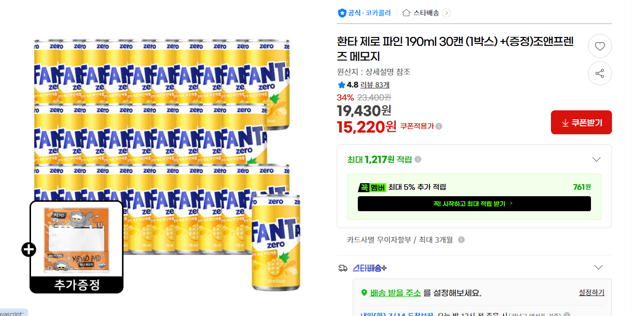 환타 제로 파인 30캔