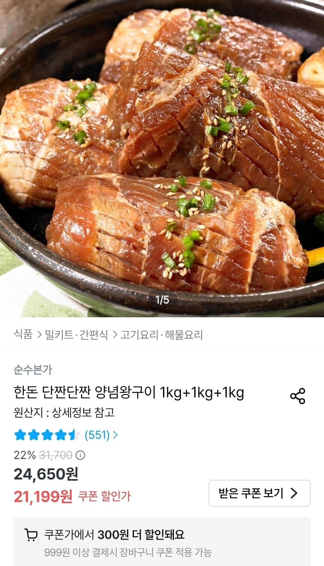 한돈 양념왕구이 3kg