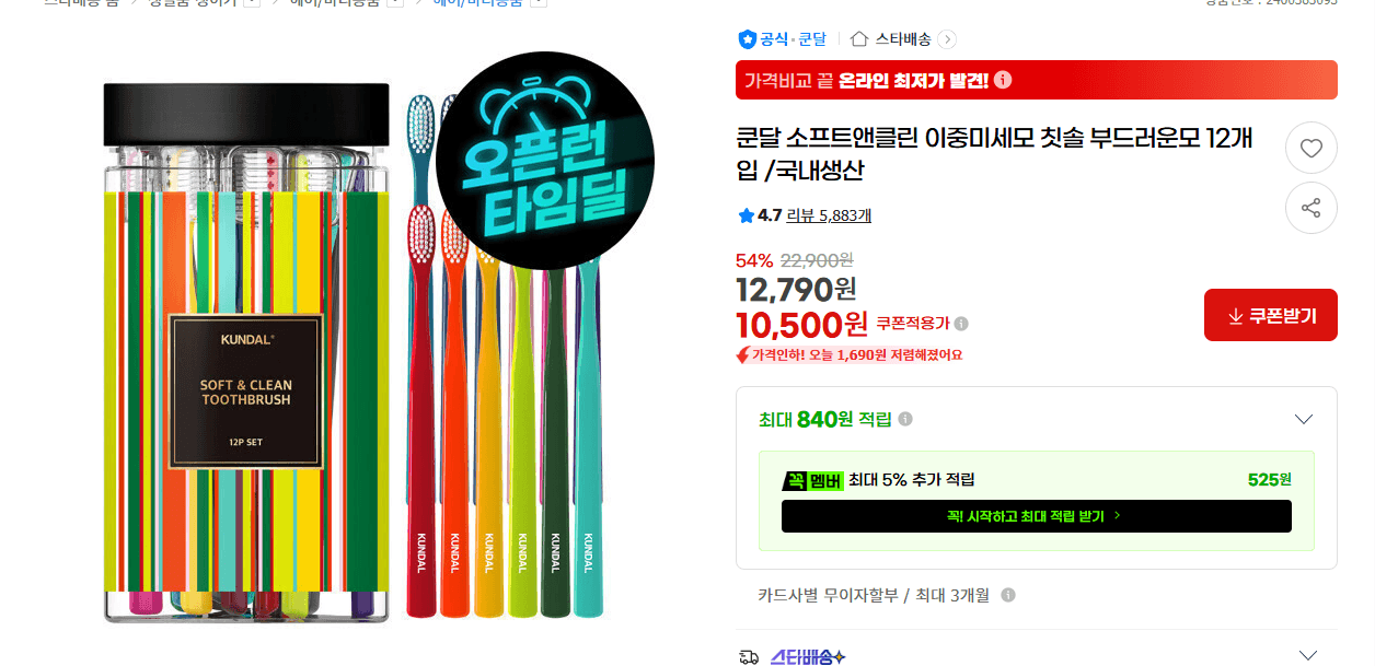 쿤달 소프트앤클린 칫솔 12개