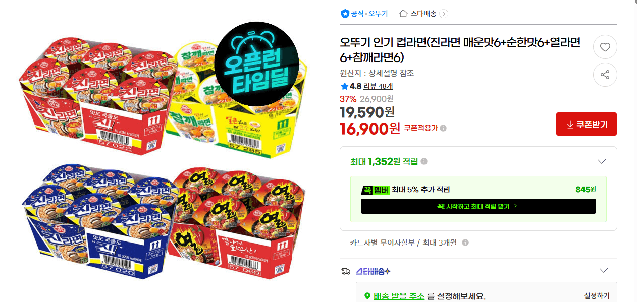 오뚜기 컵라면 24개