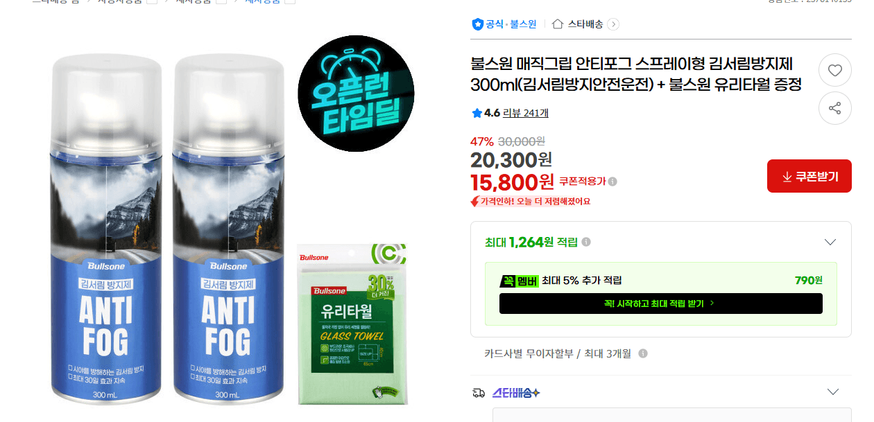 불스원 매직그립 안티포그 300ml