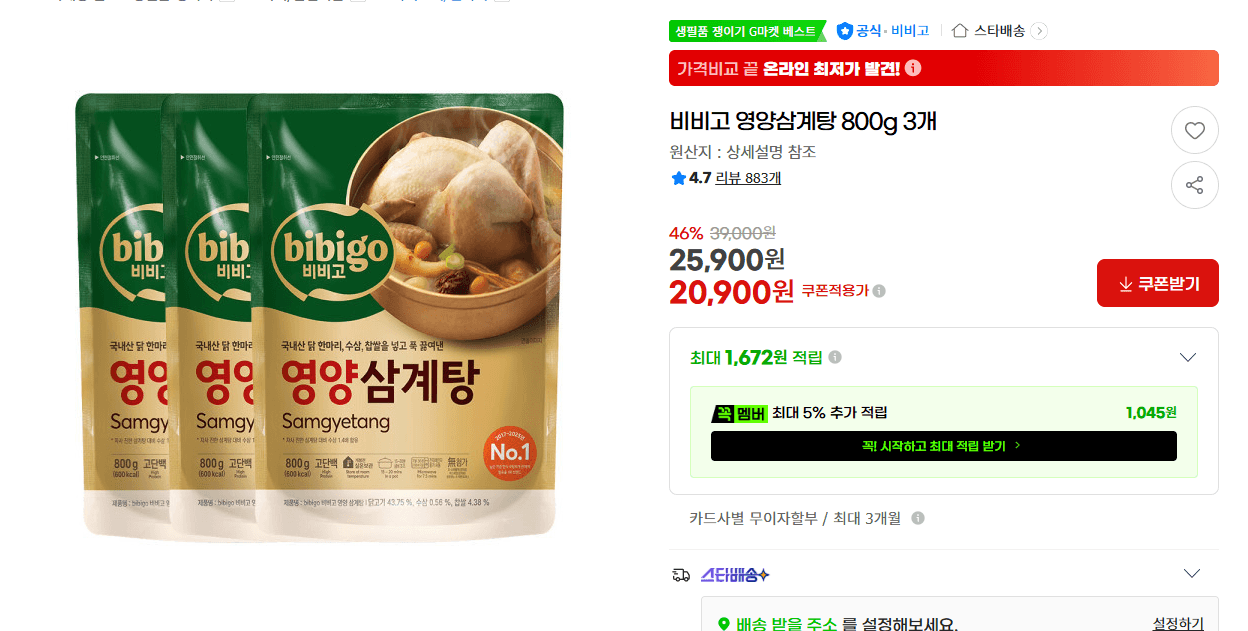 비비고 영양삼계탕 800g