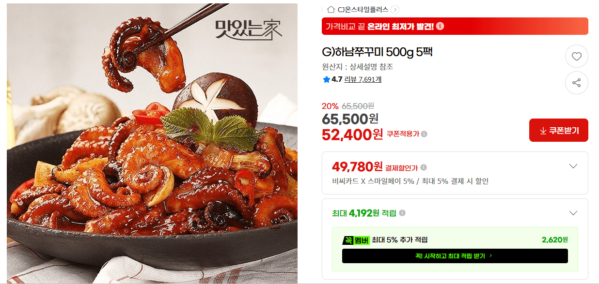 하남쭈꾸미 500g 5팩