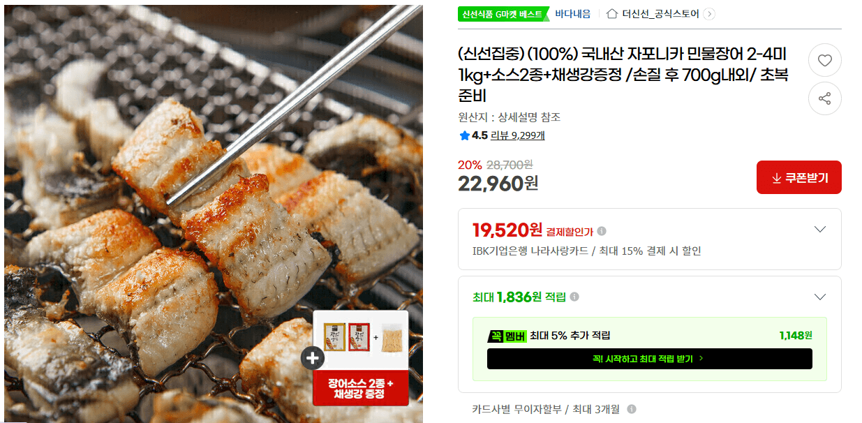 자포니카 민물장어 500g