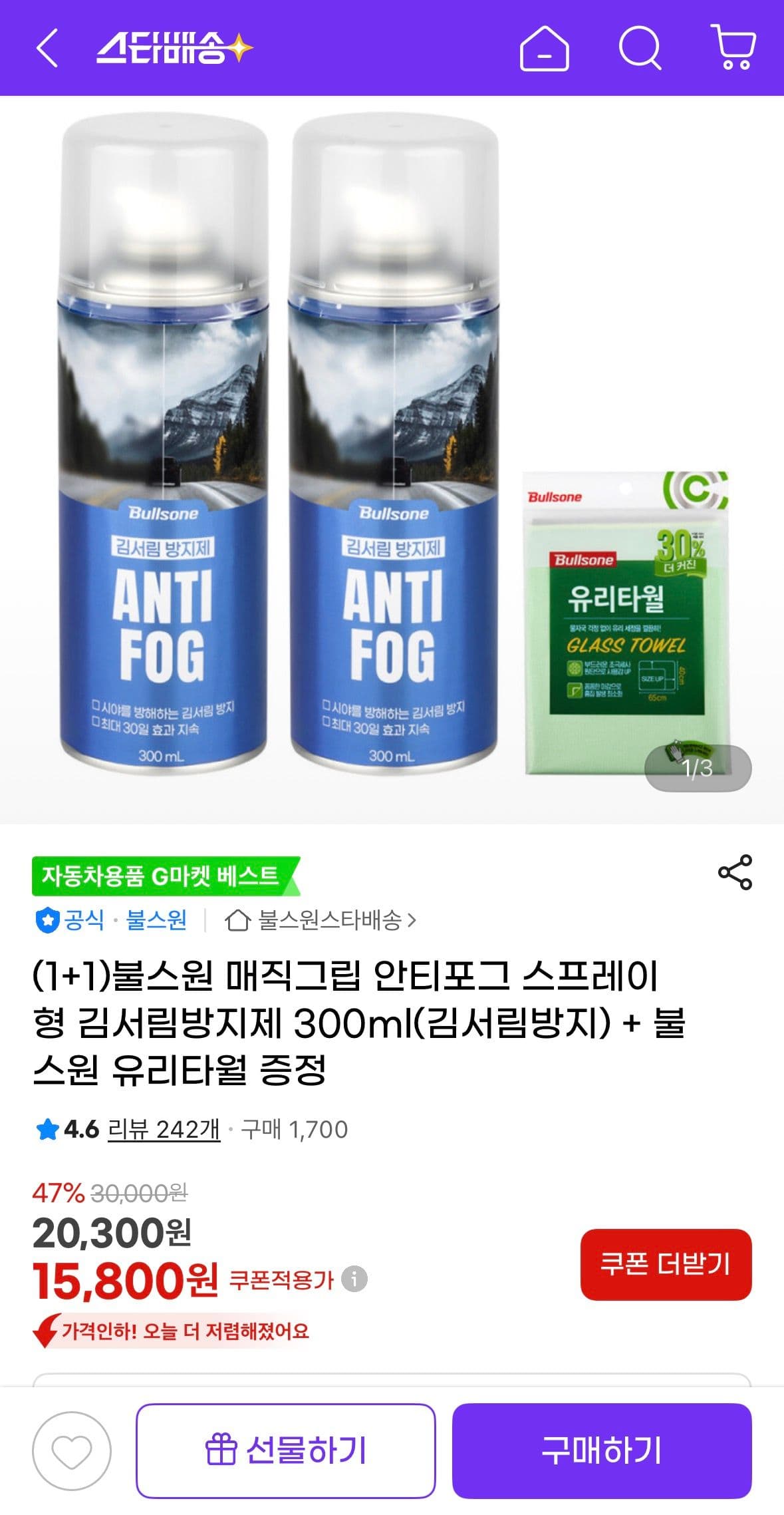 매직그립 김서림방지제 300ml