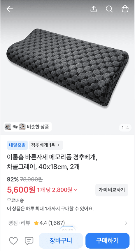 이룸홈 메모리폼 경추베개 2개