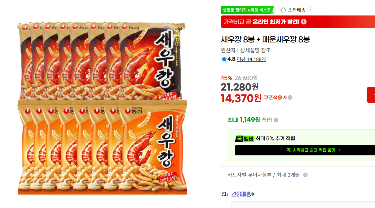30새우깡 8봉 + 매운새우깡 8봉