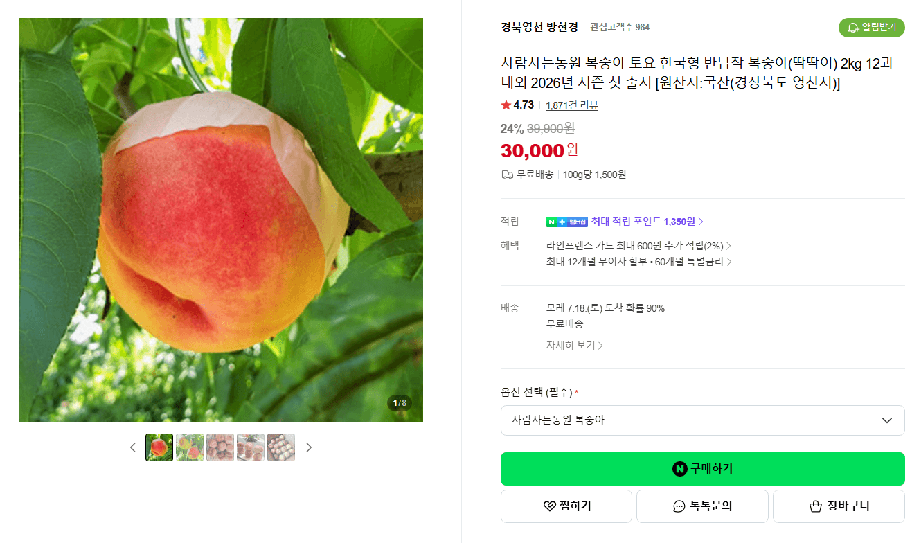 복숭아 토요 2kg