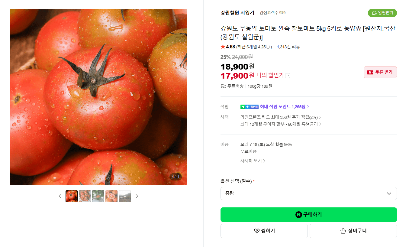 강원도 무농약 찰토마토 5kg