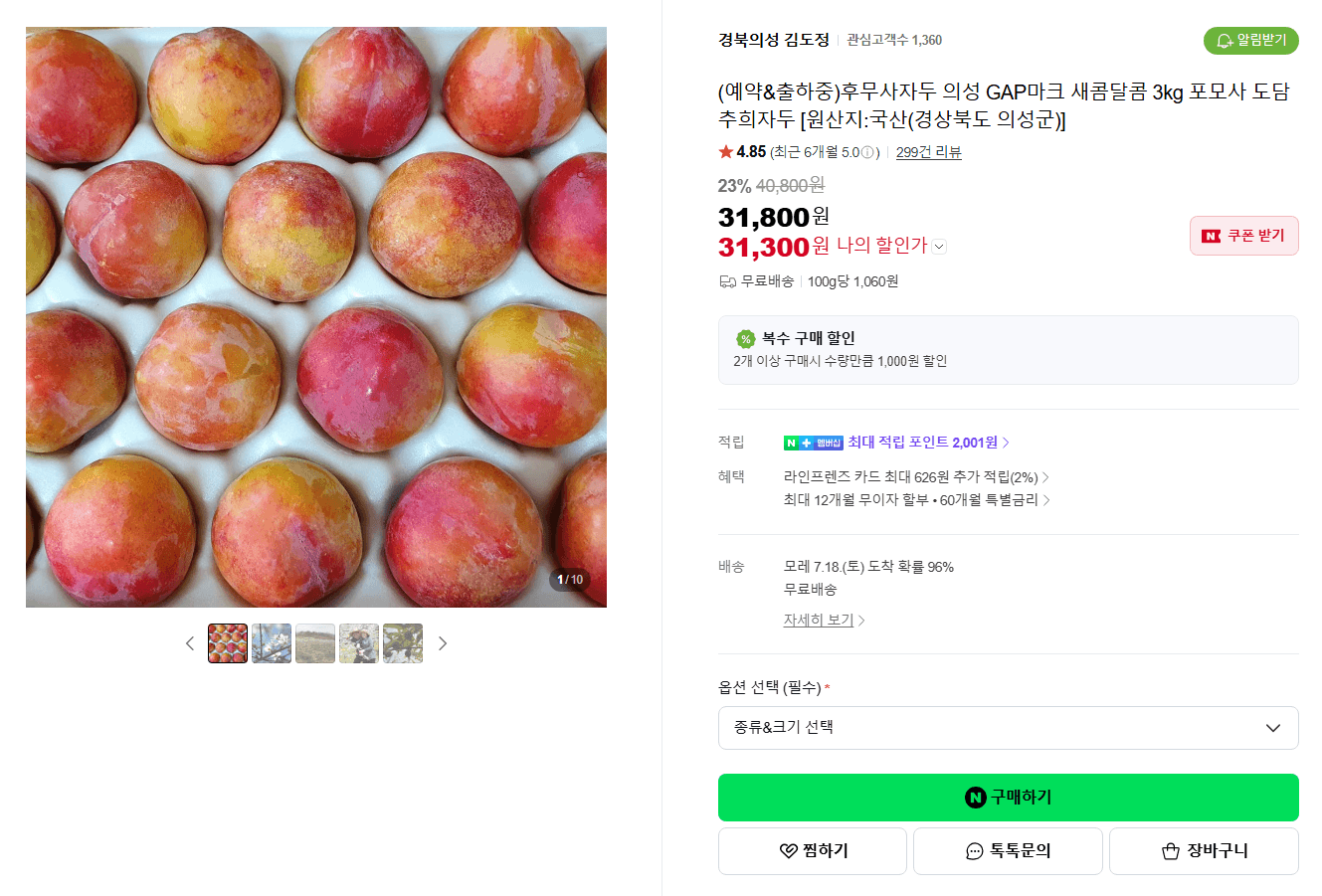 후무사자두 의성 3kg