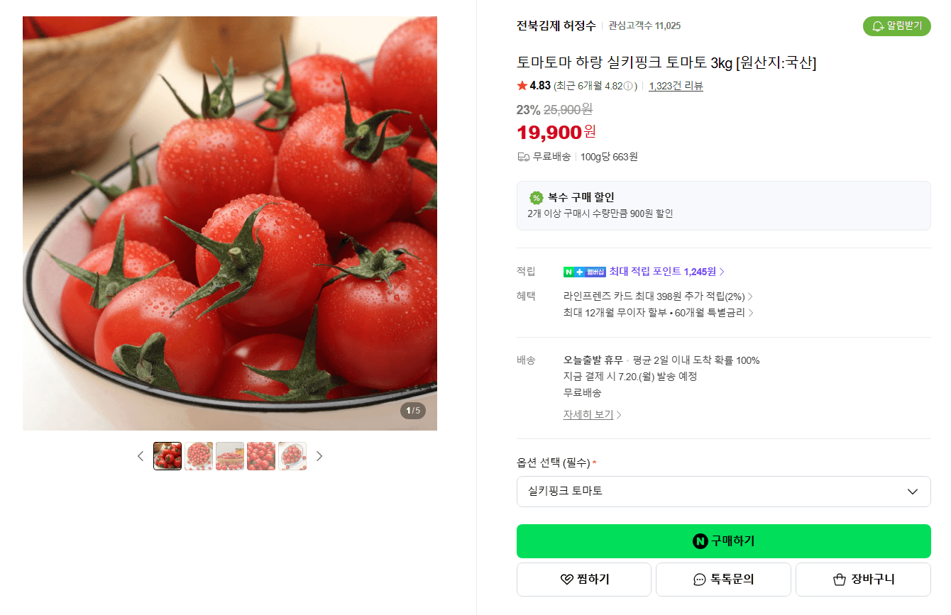 토마토마 하랑 실키핑크 토마토